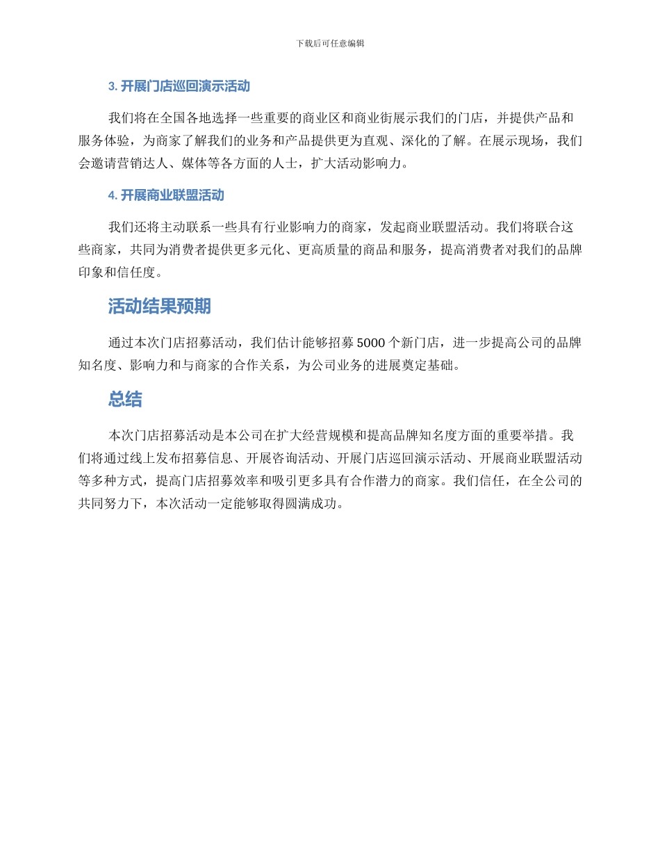 门店招募活动策划方案_第2页