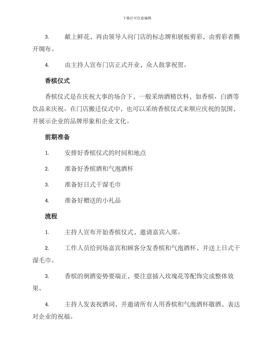 门店搬迁仪式流程方案_第2页