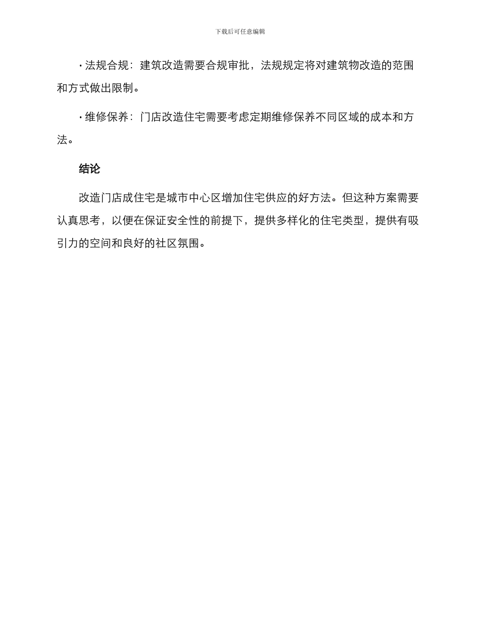 门店改造住宅方案_第3页
