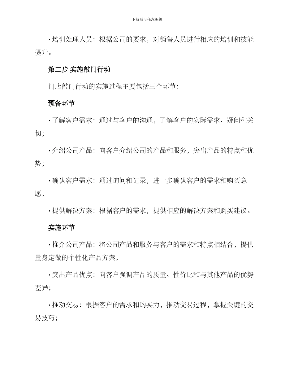 门店敲门行动方案_第2页
