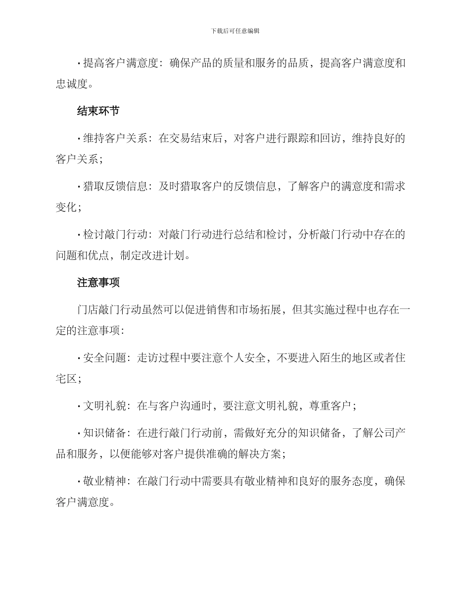 门店敲门行动方案_第3页