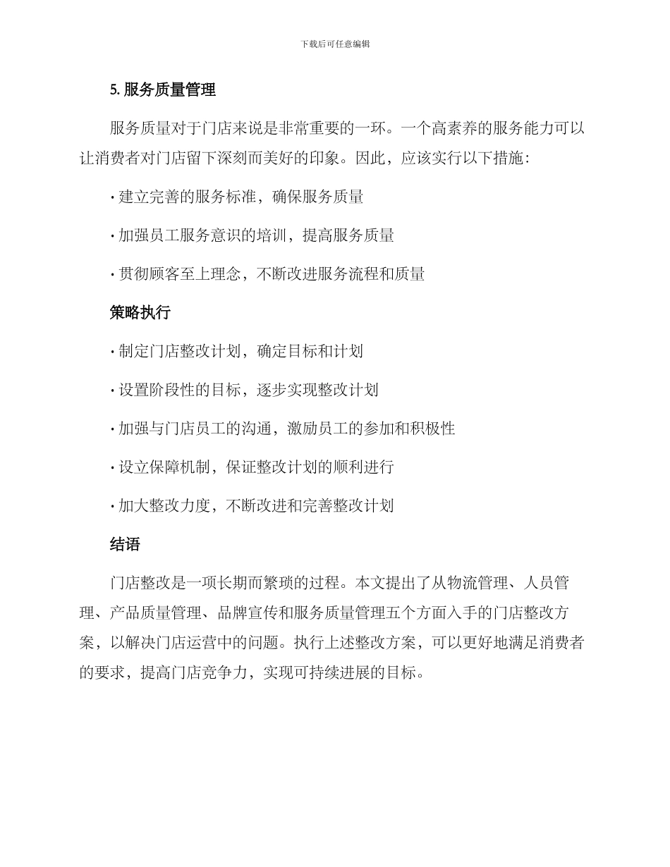 门店整改方案_第3页