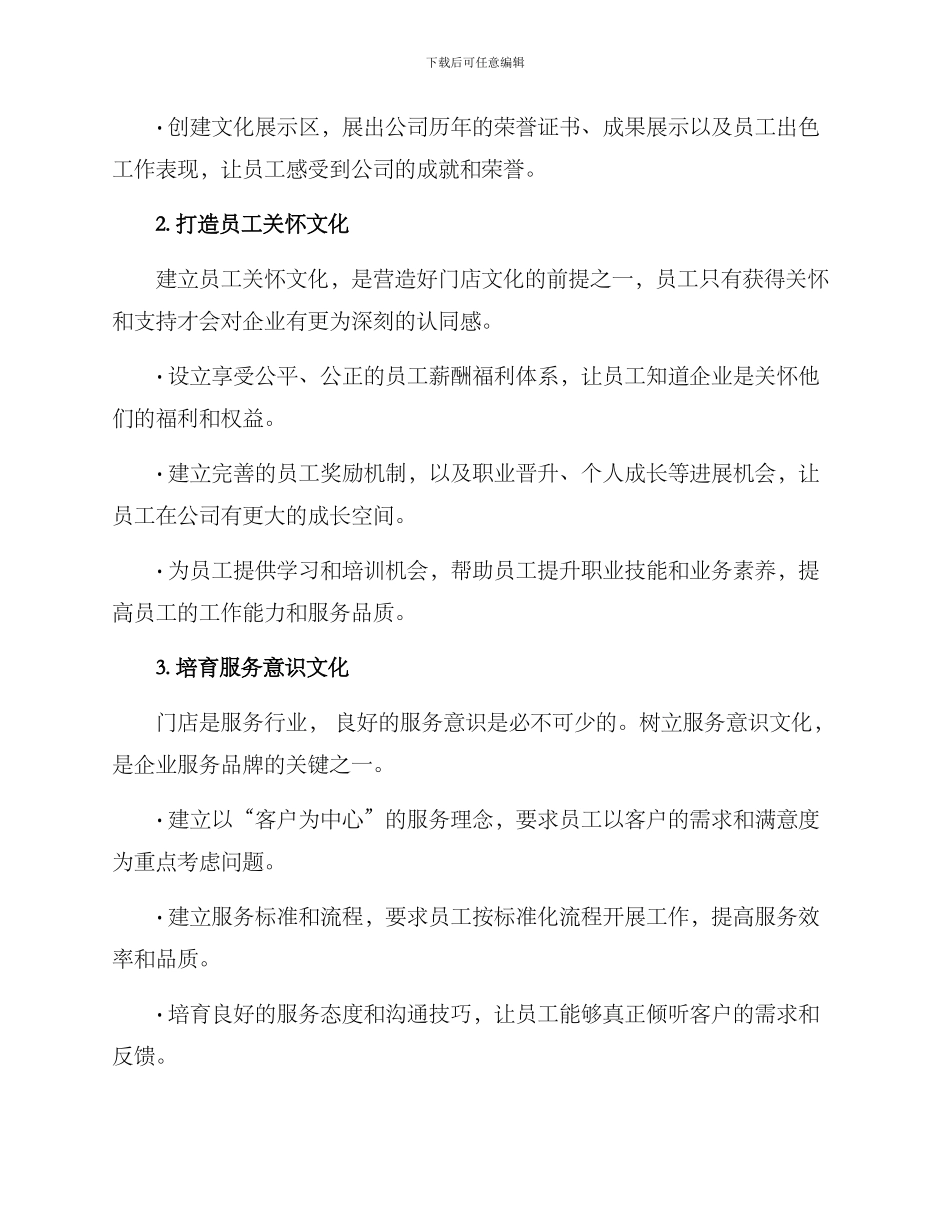 门店文化执行方案_第2页