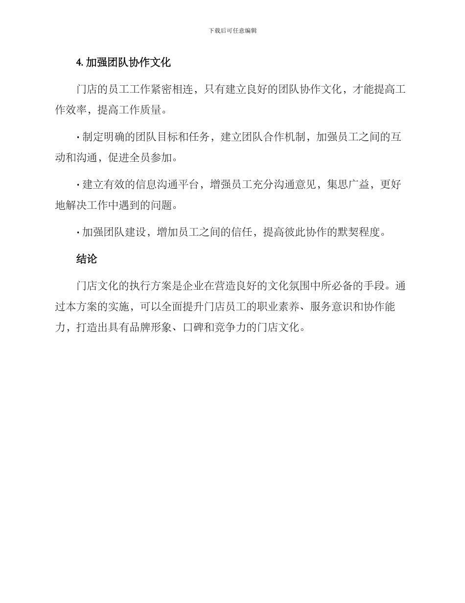 门店文化执行方案_第3页
