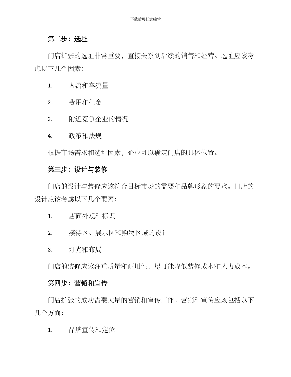 门店数量扩张方案_第2页