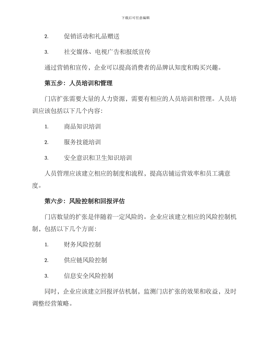门店数量扩张方案_第3页