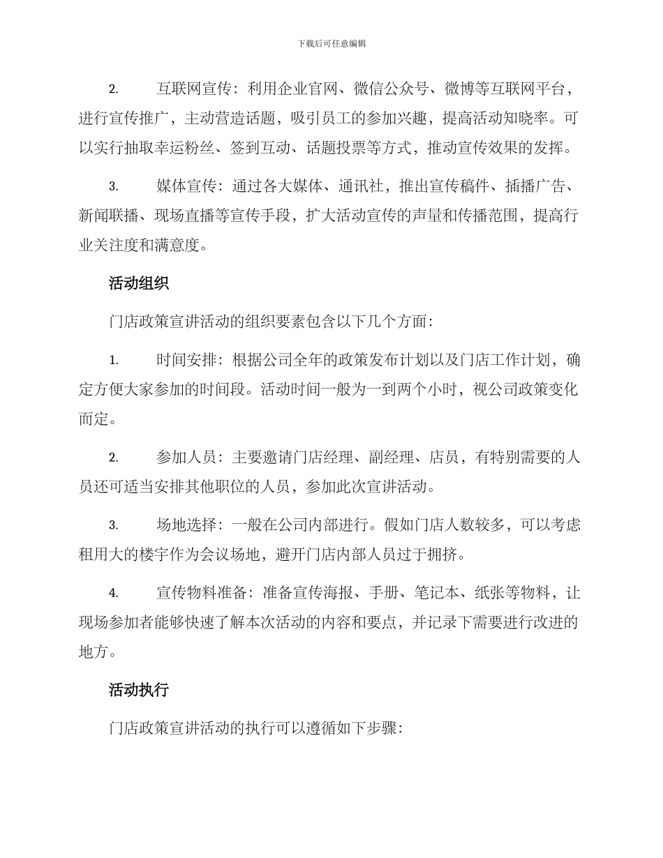 门店政策宣讲活动方案_第2页