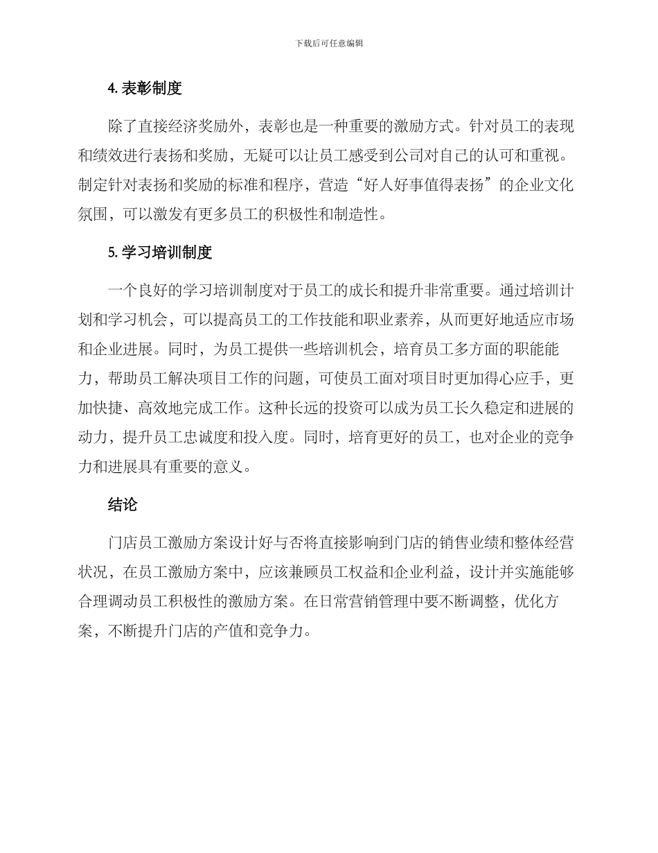 门店整体激励方案_第2页