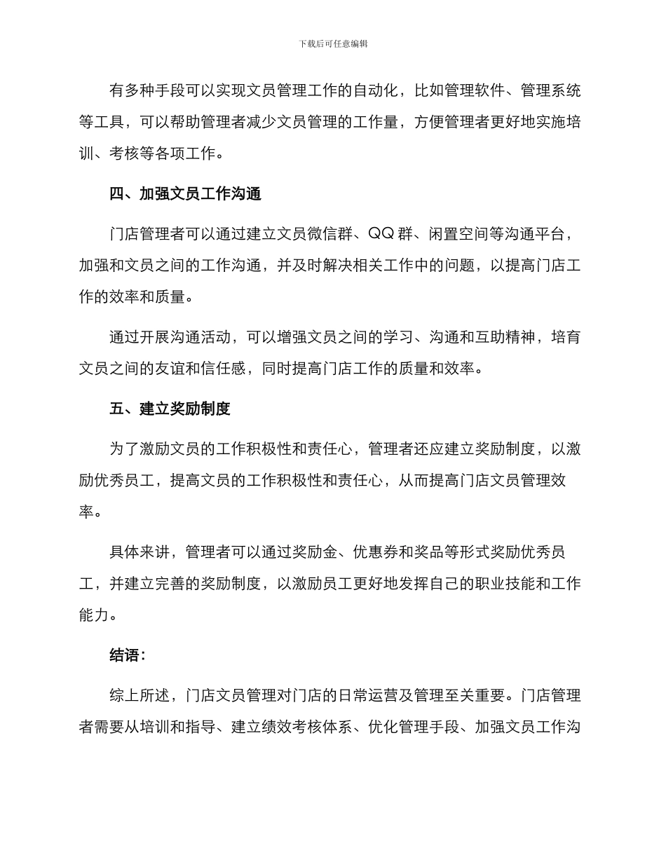 门店文员管理方案_第2页