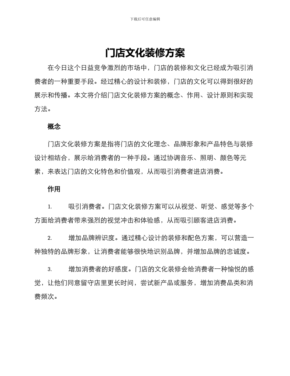 门店文化装修方案_第1页