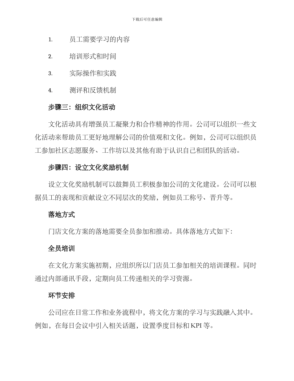门店文化方案_第2页