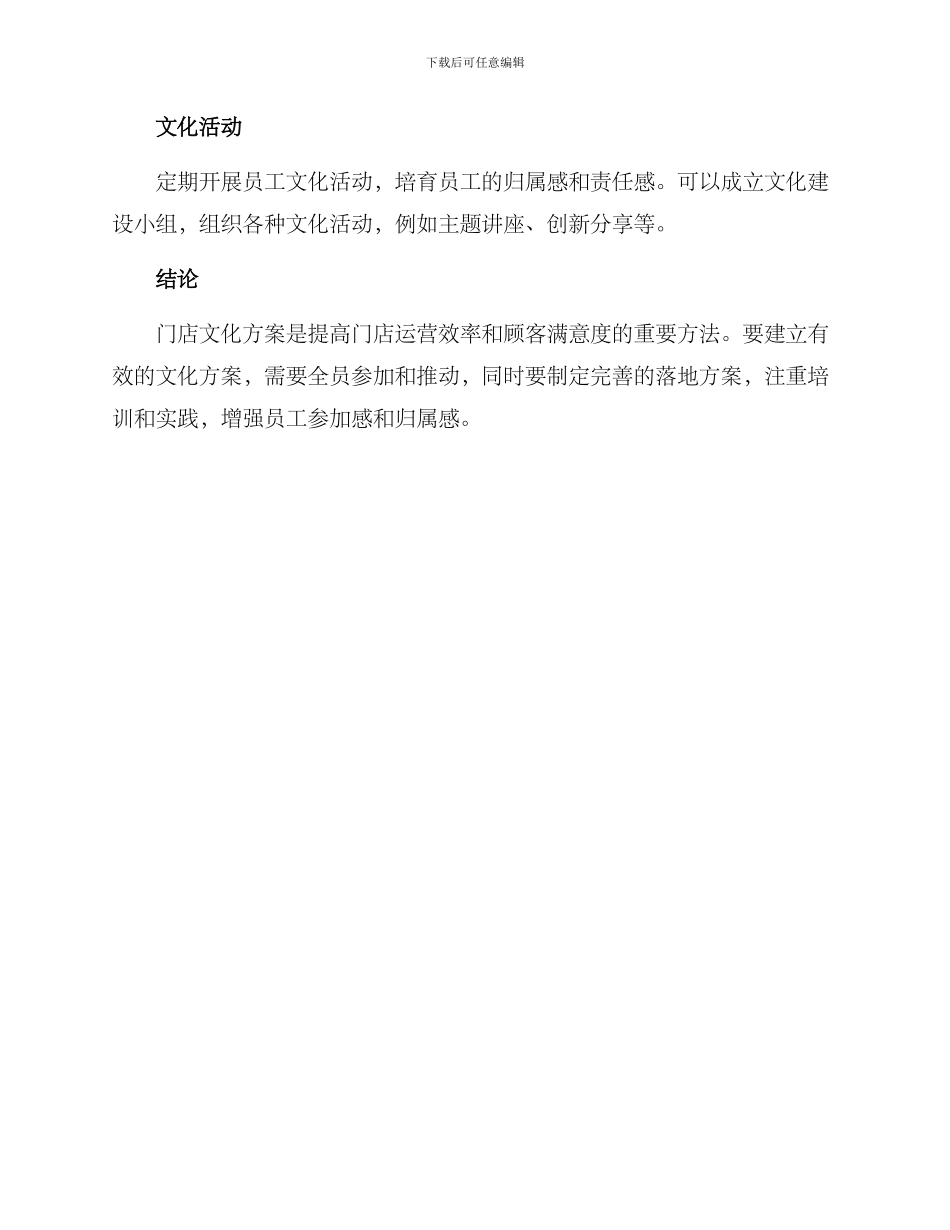 门店文化方案_第3页