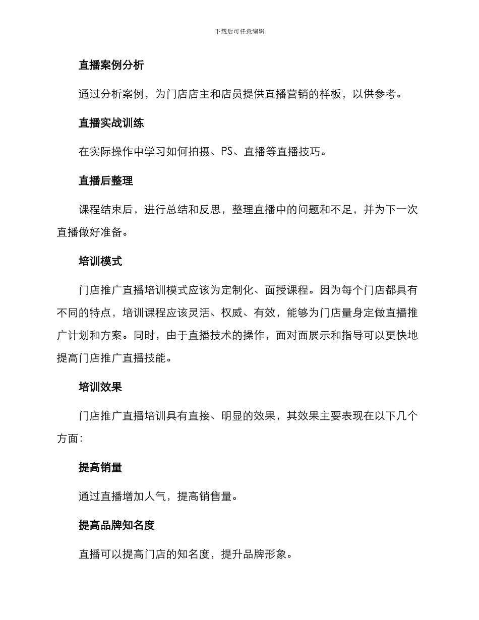 门店推广直播培训方案_第2页