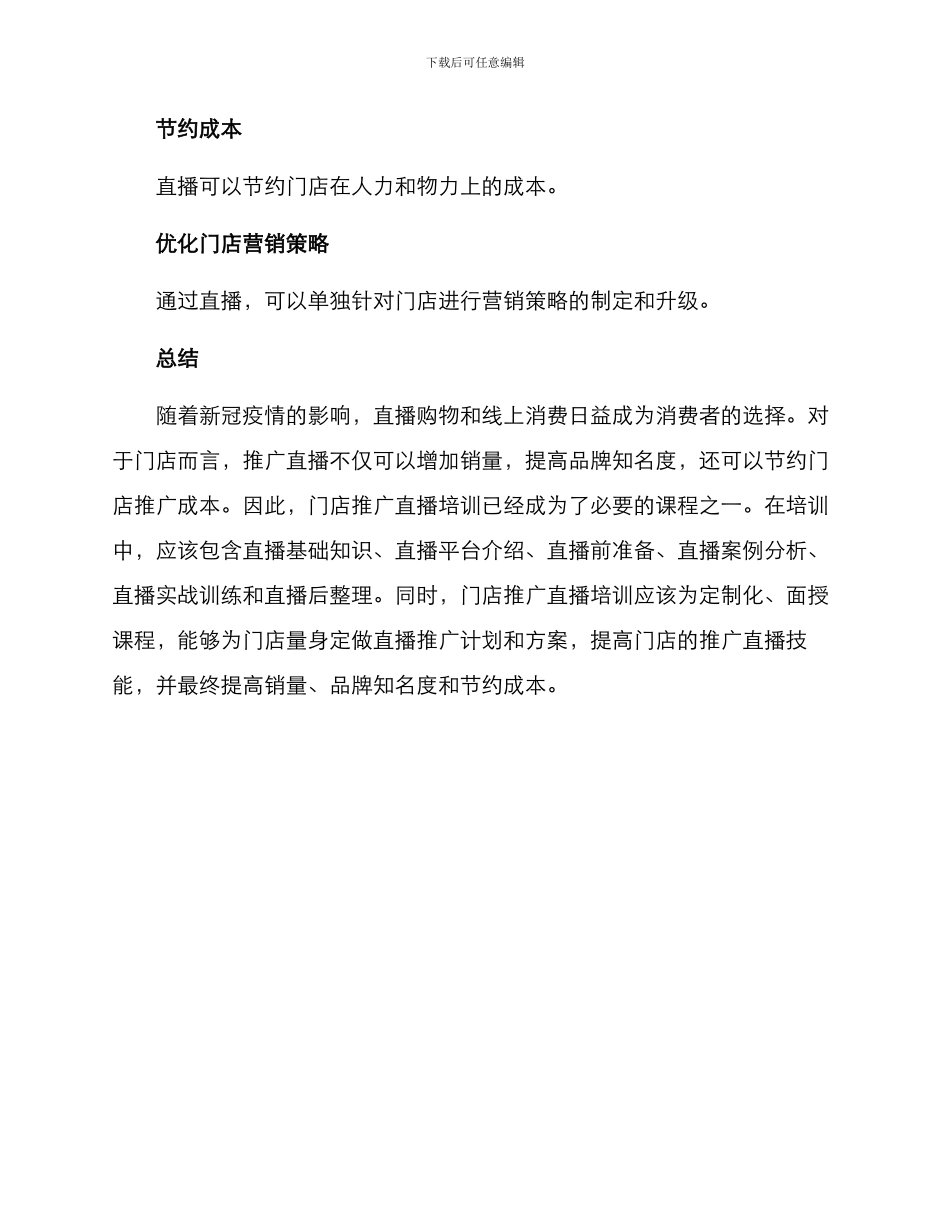 门店推广直播培训方案_第3页