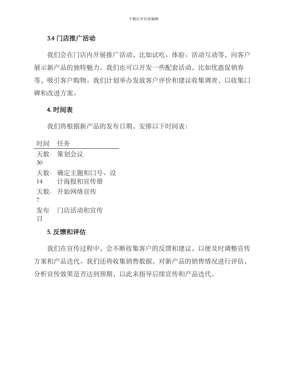 门店新品发布策划方案_第2页