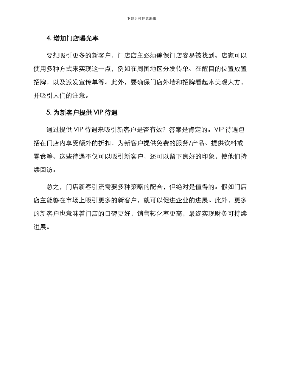 门店新客引流方案_第2页
