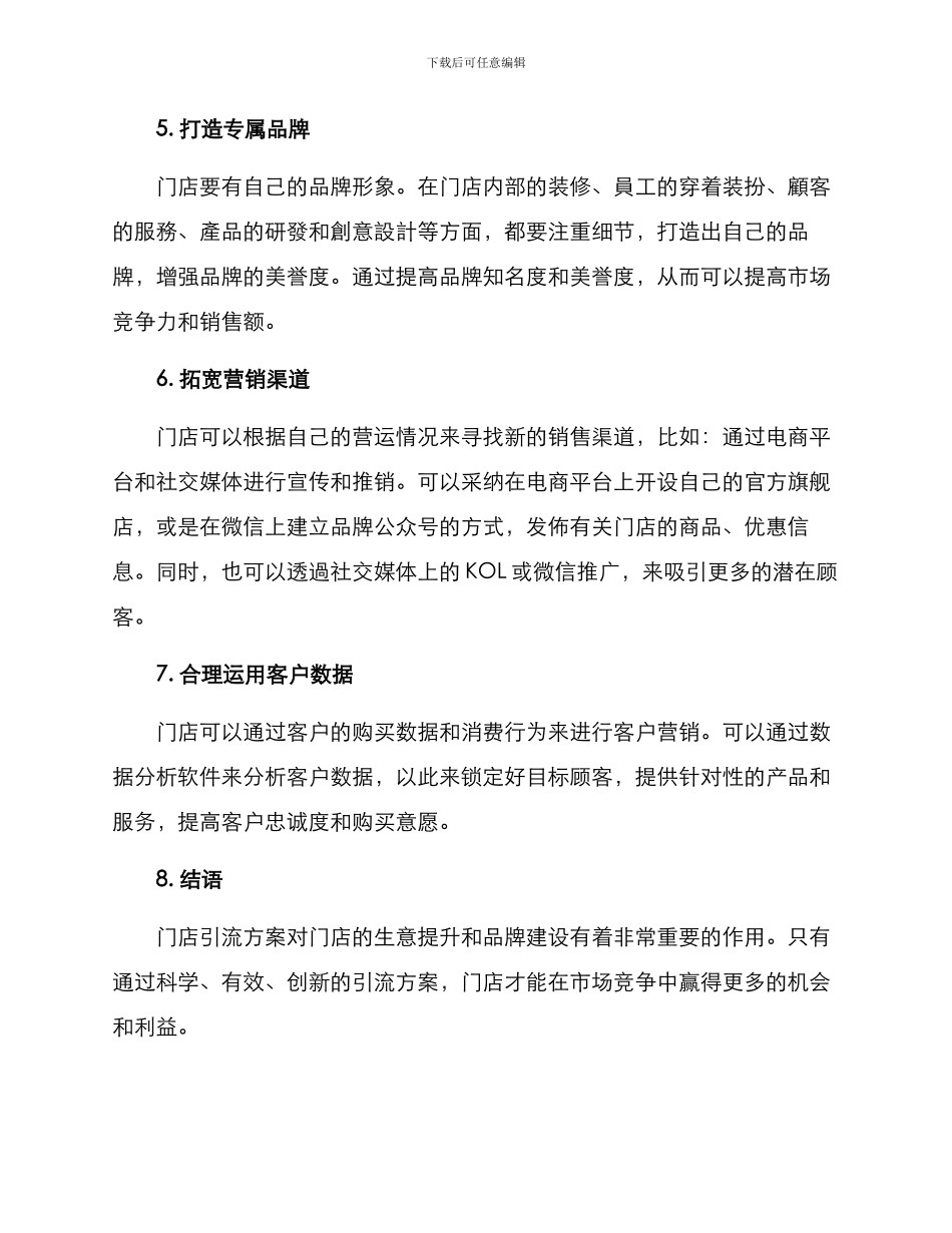 门店日常引流方案_第2页