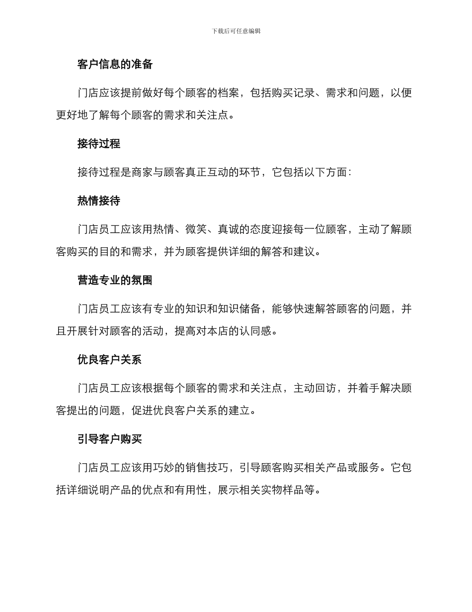 门店日常接待方案_第2页