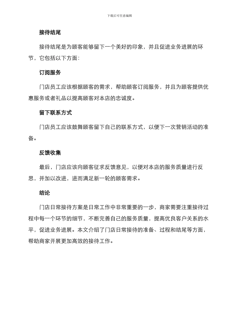 门店日常接待方案_第3页