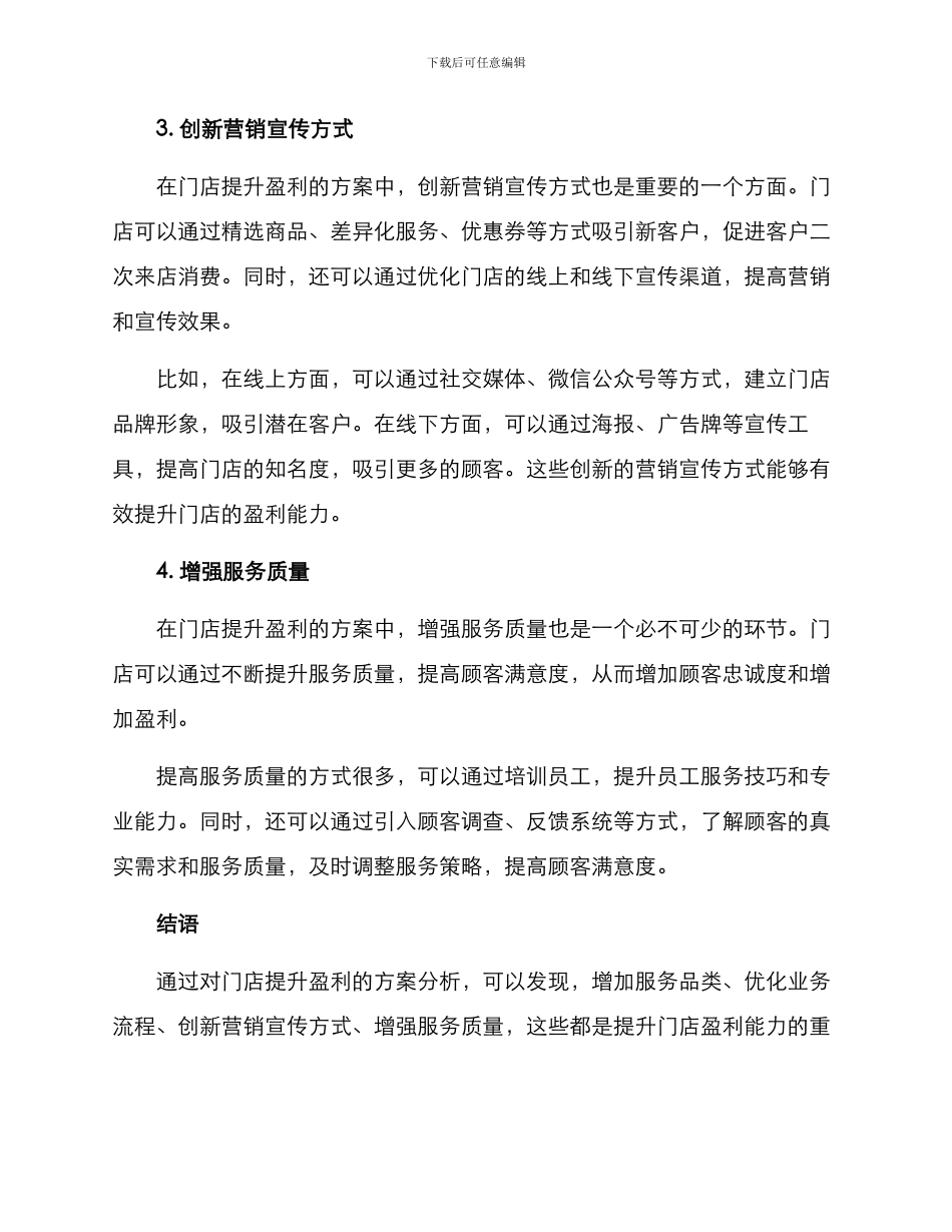 门店提升盈利方案_第2页