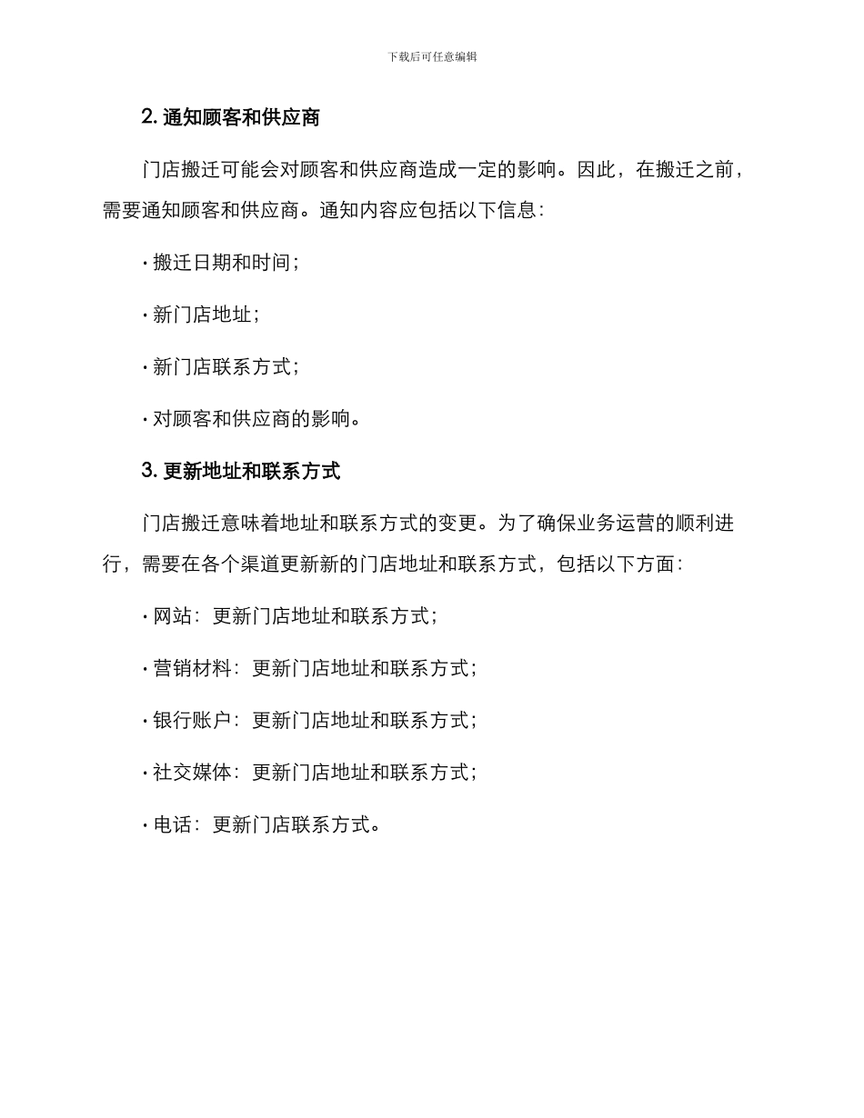 门店搬迁支持方案_第2页