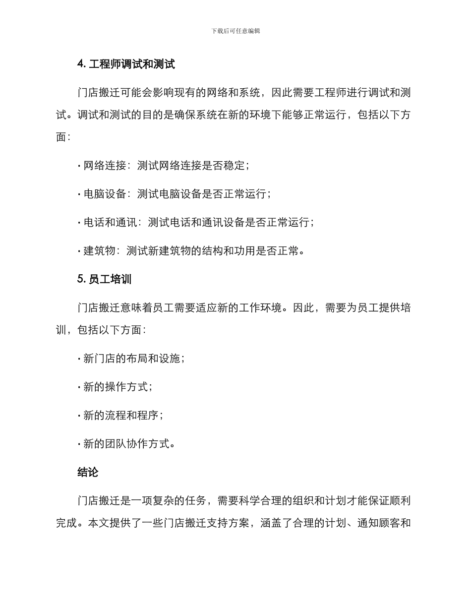 门店搬迁支持方案_第3页