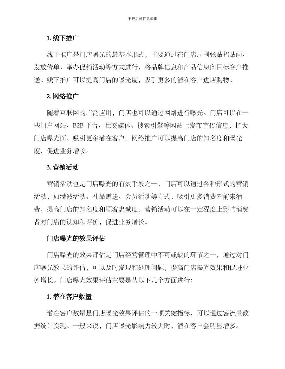 门店曝光方案_第2页