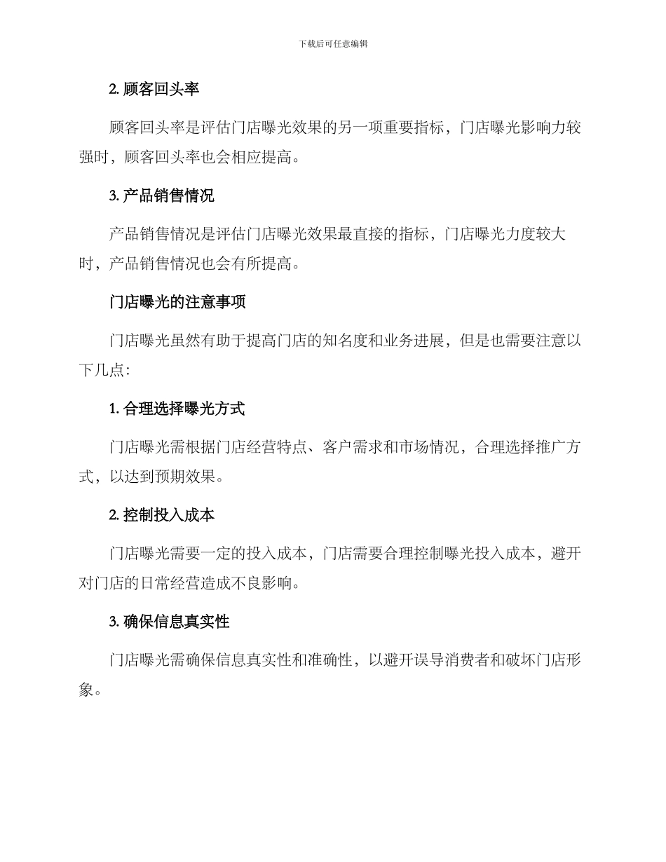 门店曝光方案_第3页