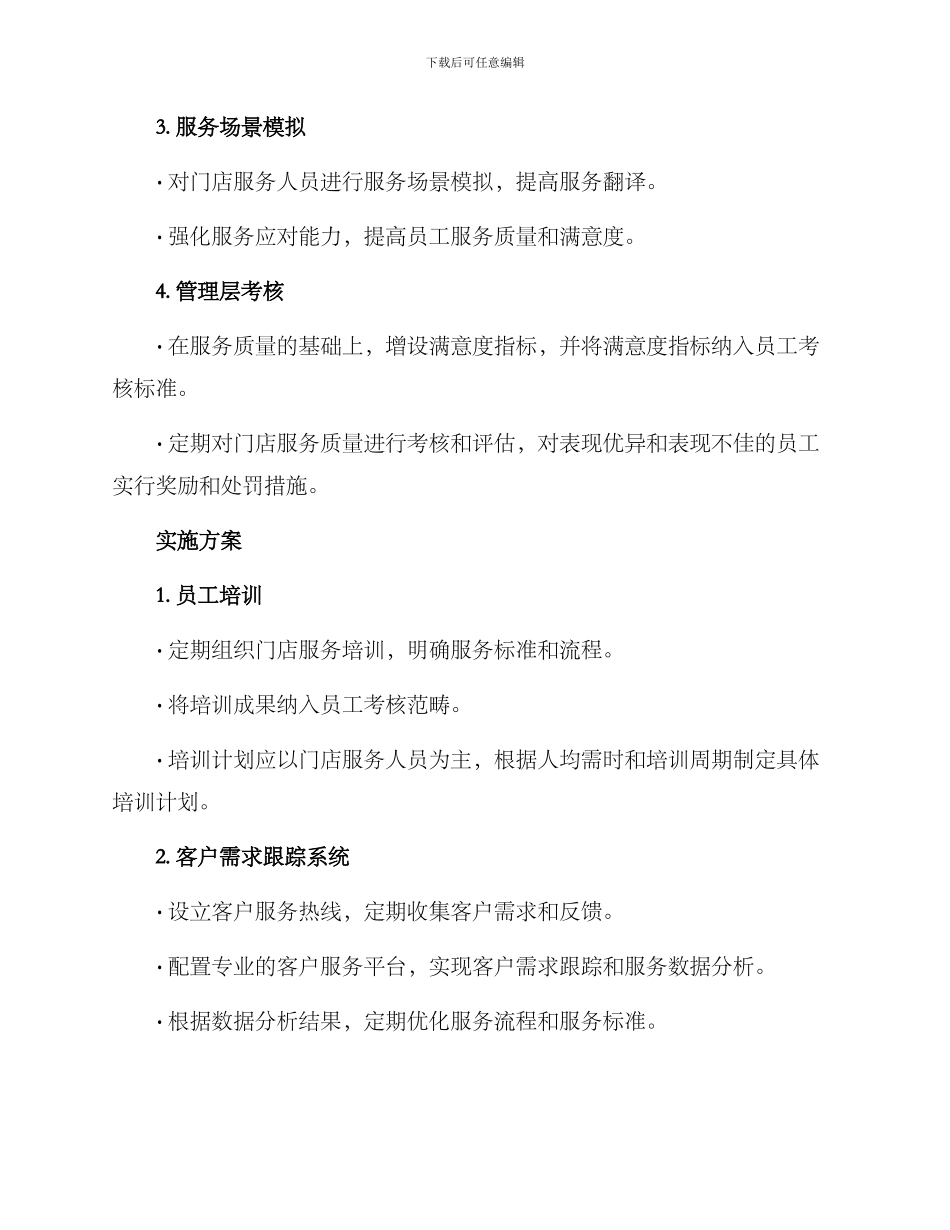 门店服务整改方案_第2页
