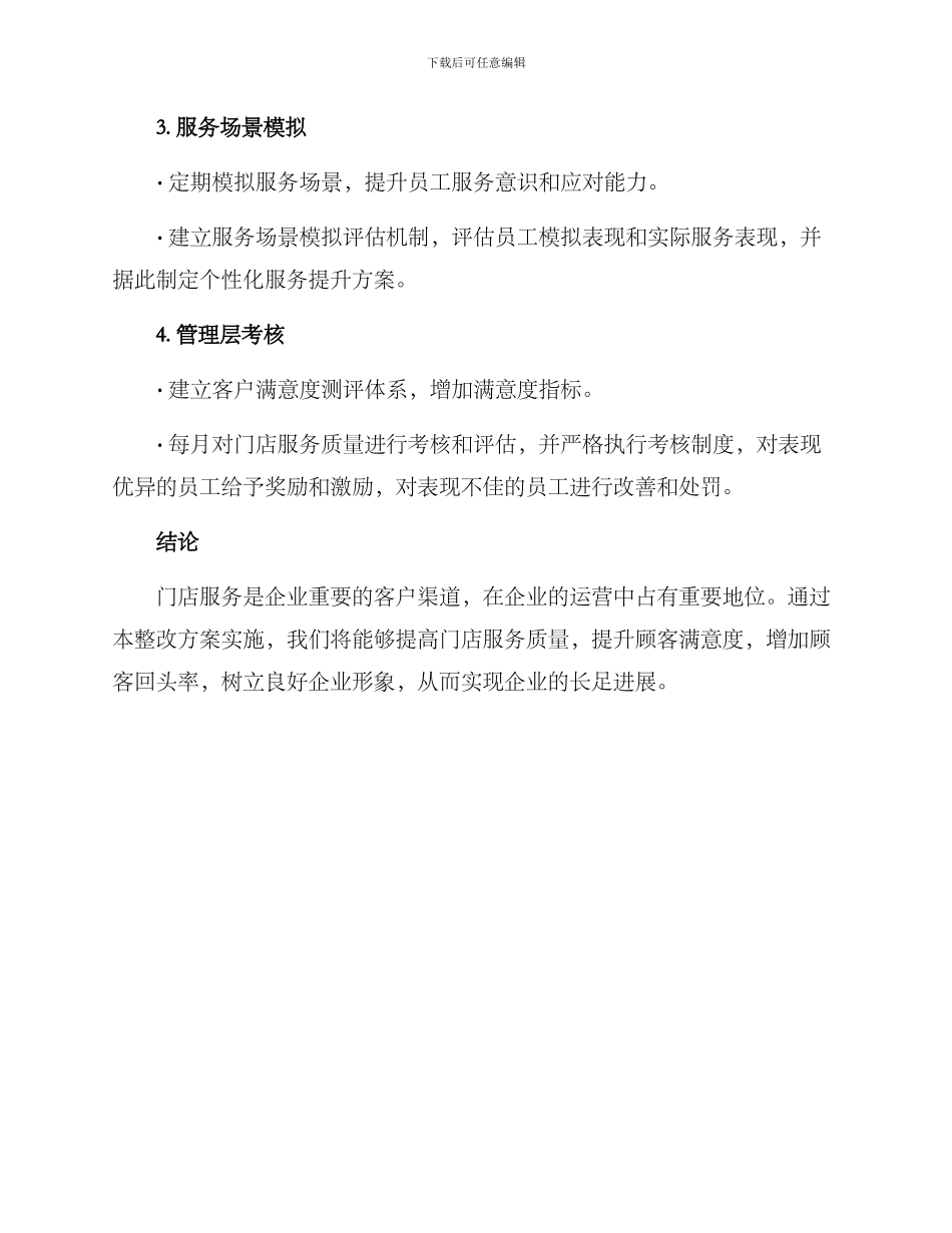 门店服务整改方案_第3页