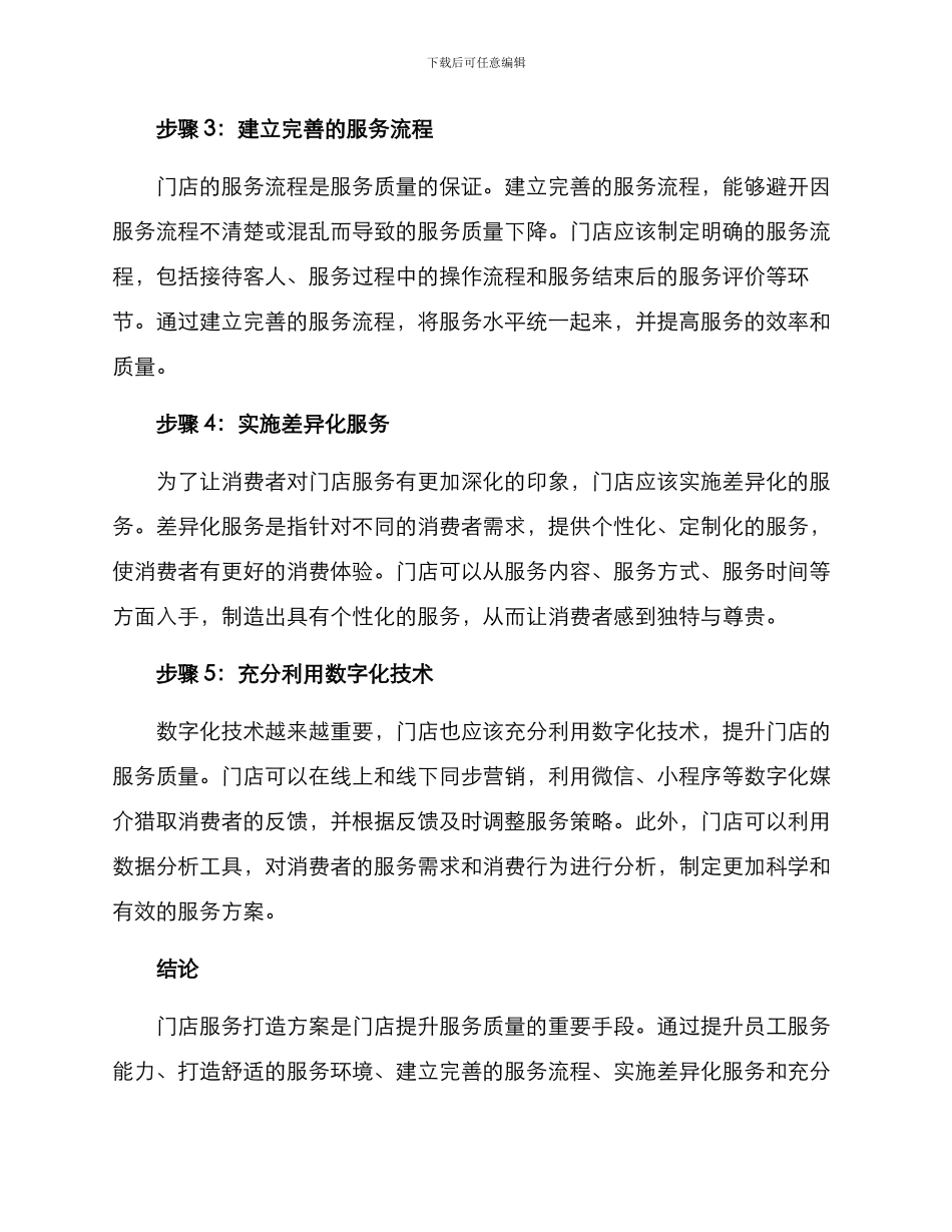 门店服务打造方案_第2页