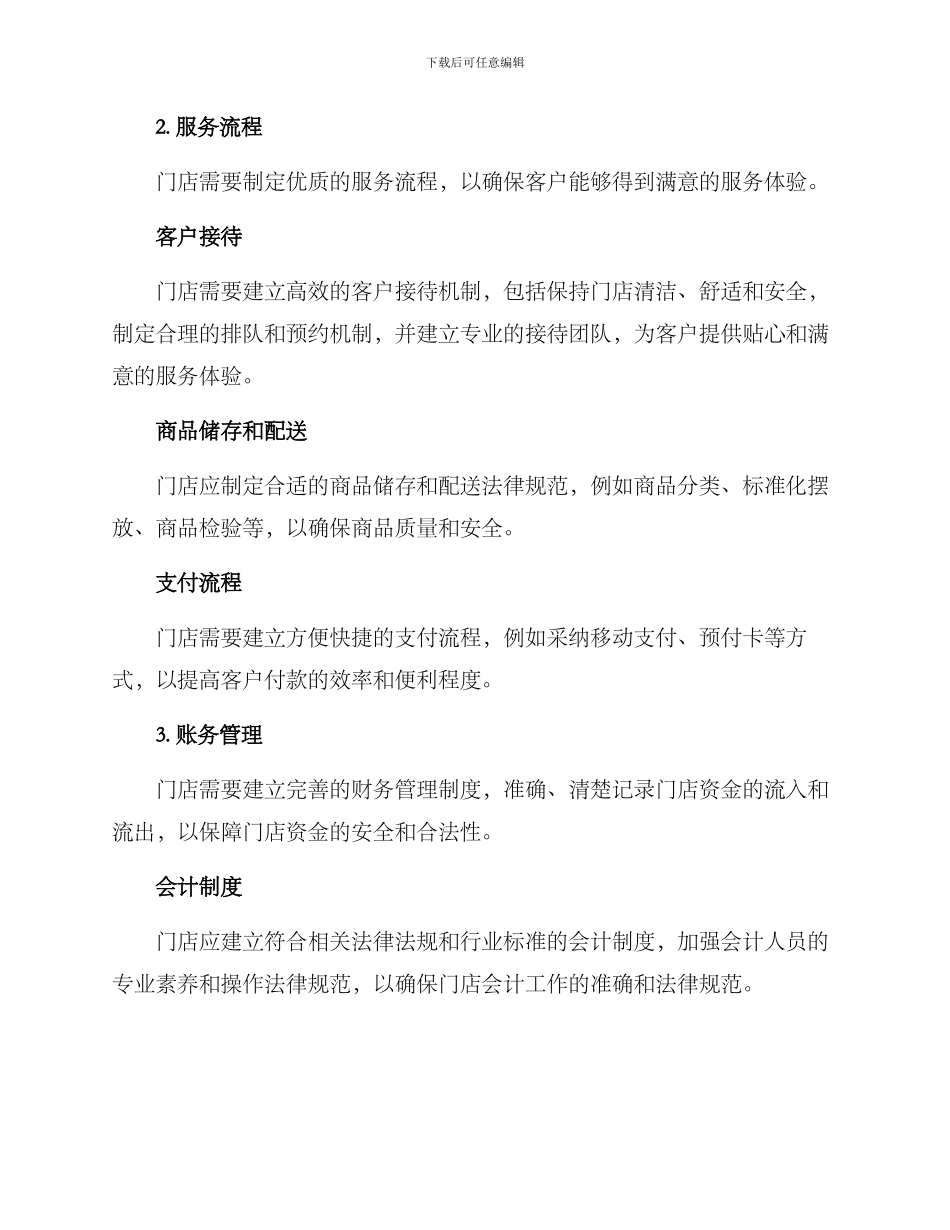 门店日常营运方案_第2页