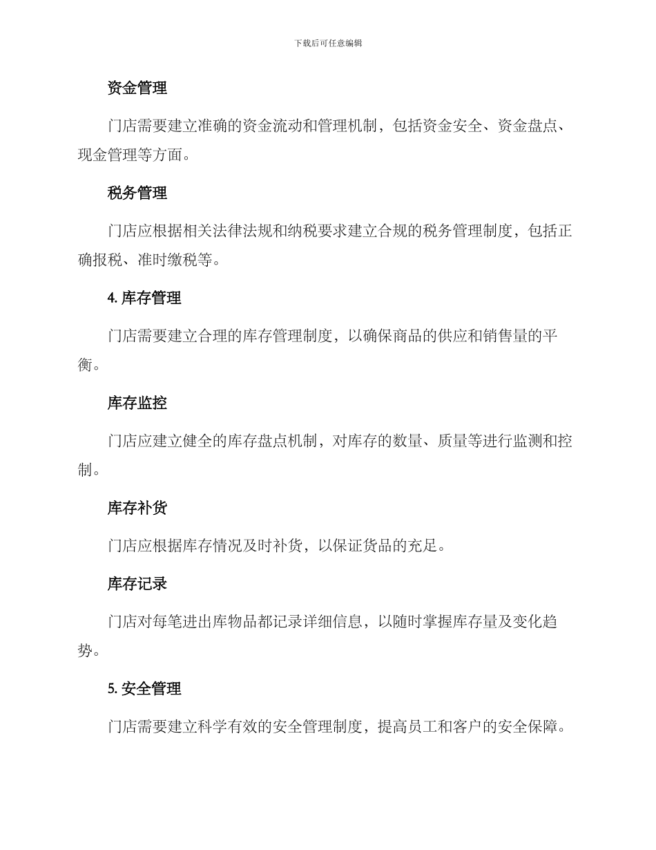 门店日常营运方案_第3页
