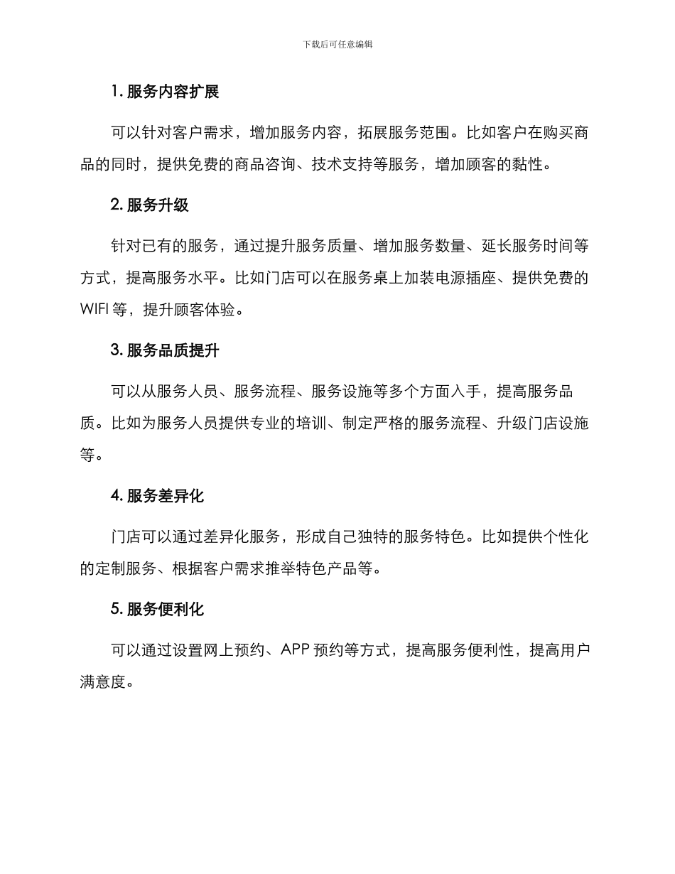 门店服务提升方案_第2页