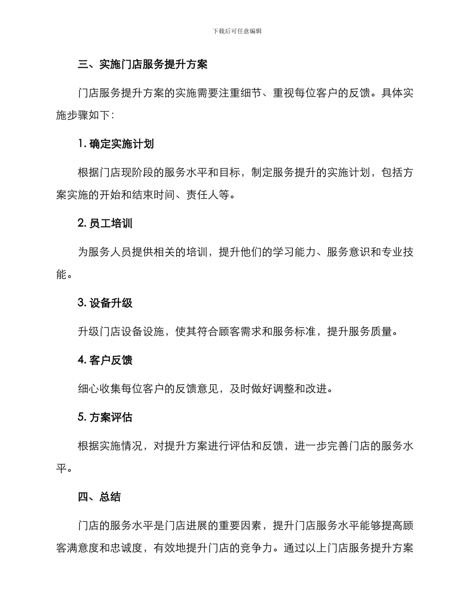 门店服务提升方案_第3页