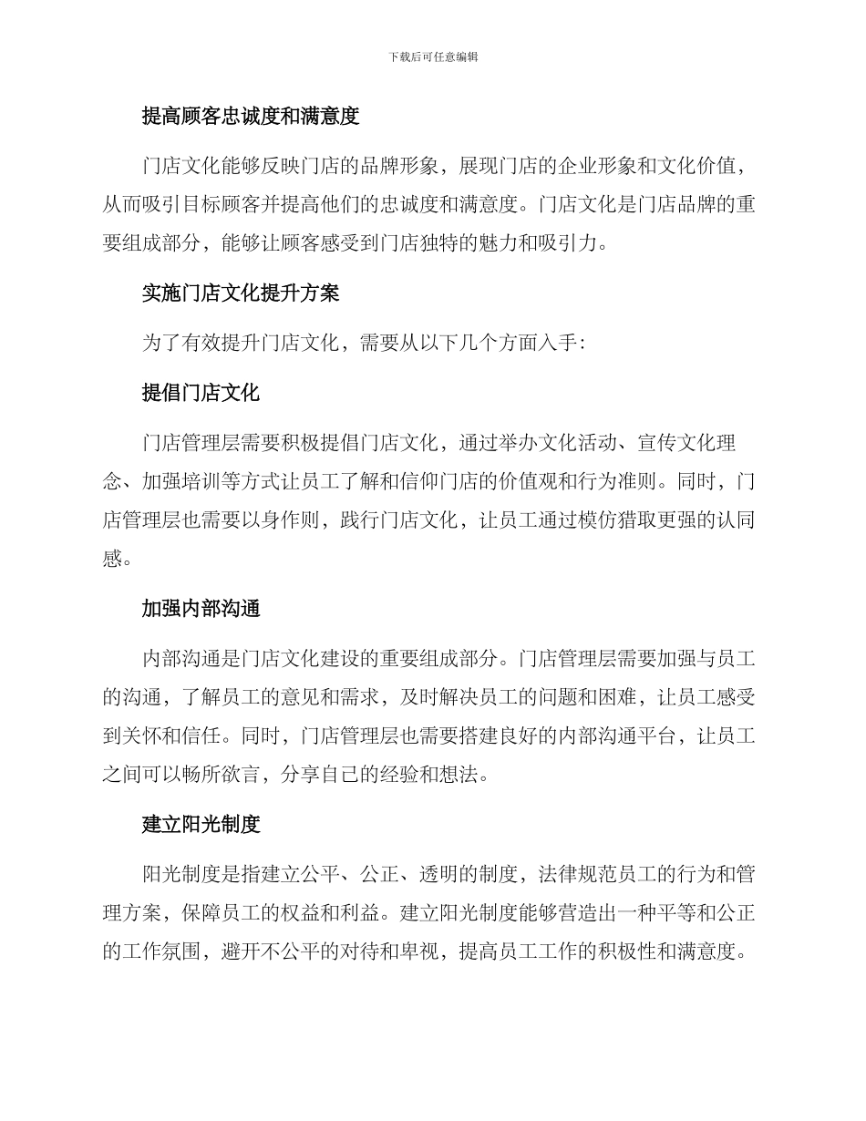 门店文化提升方案_第2页