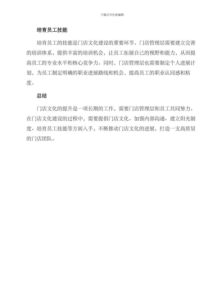 门店文化提升方案_第3页