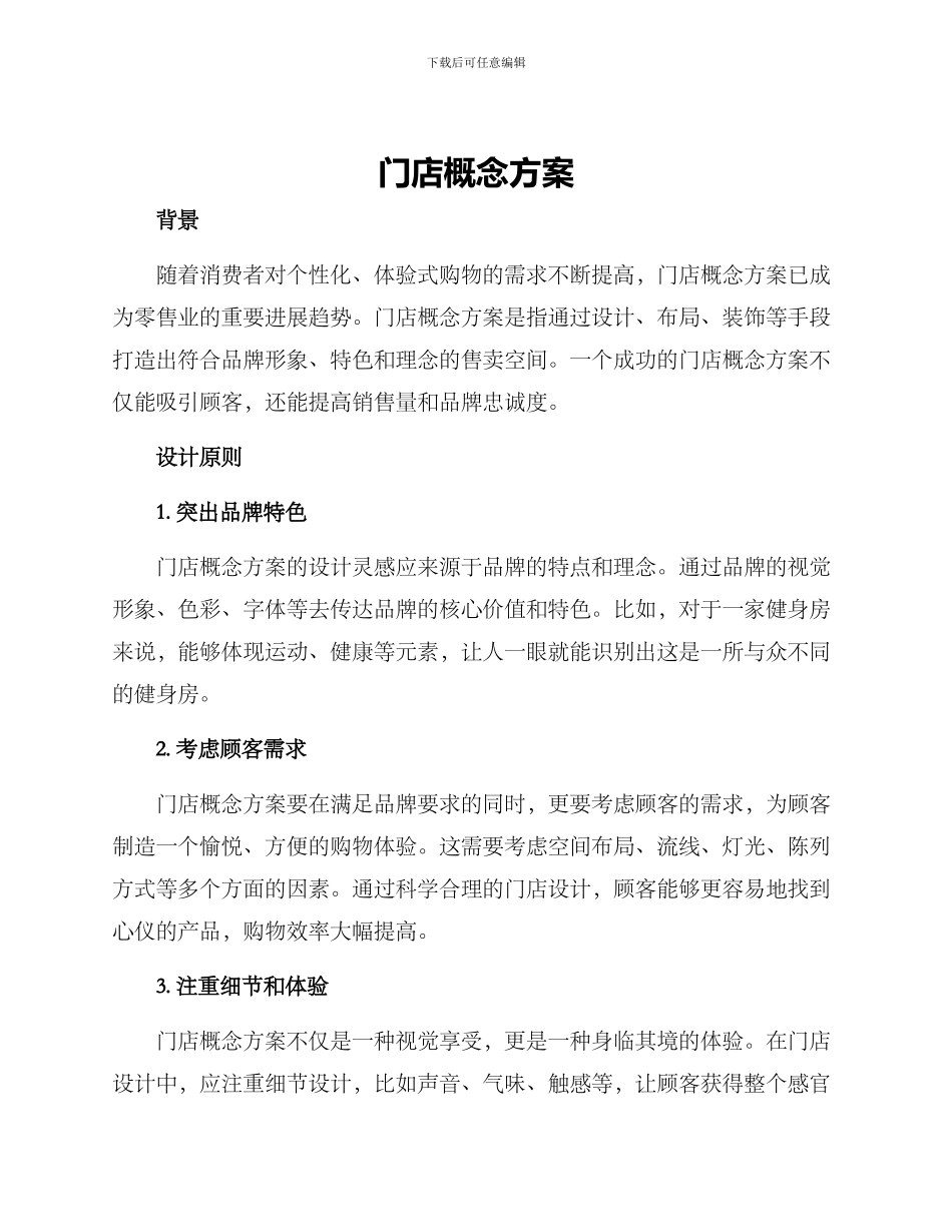 门店概念方案_第1页