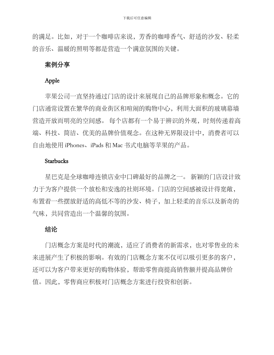 门店概念方案_第2页