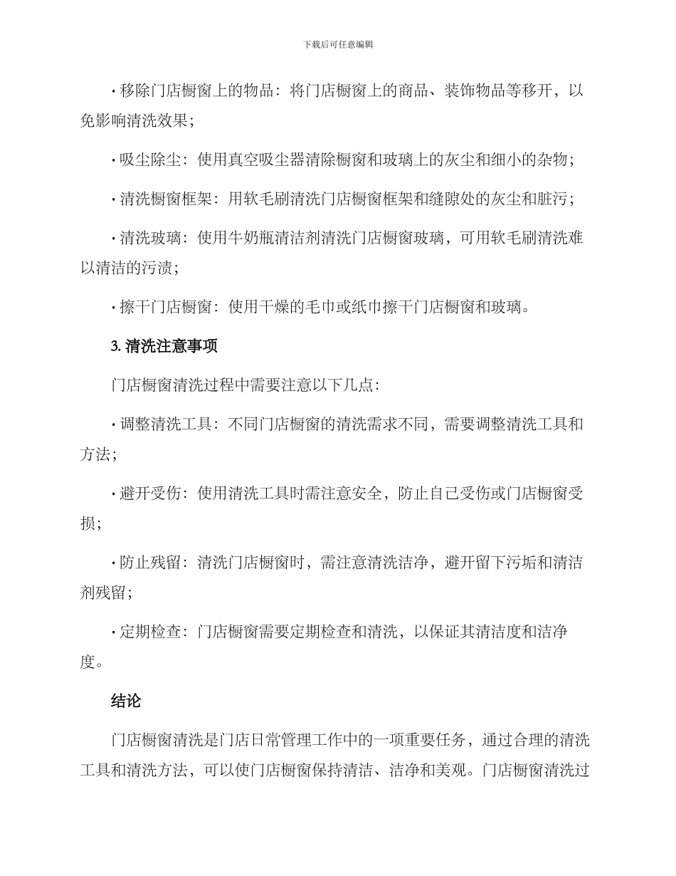 门店橱窗清洗方案_第2页