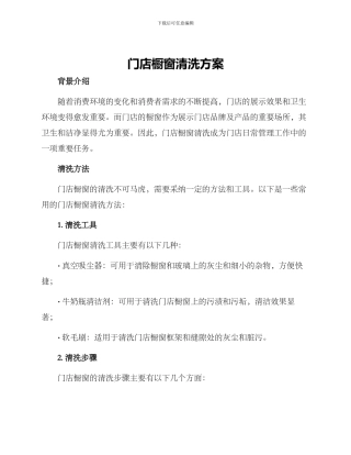 门店橱窗清洗方案