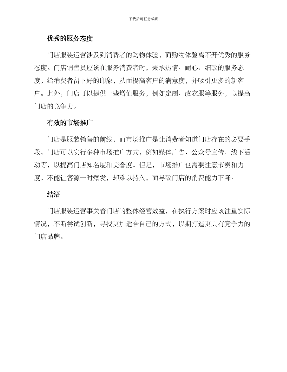 门店服装运营方案_第2页