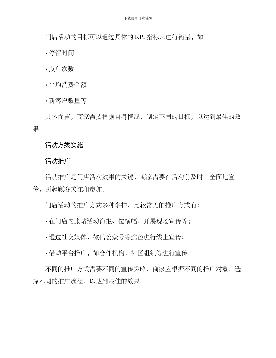 门店活动定制方案_第2页