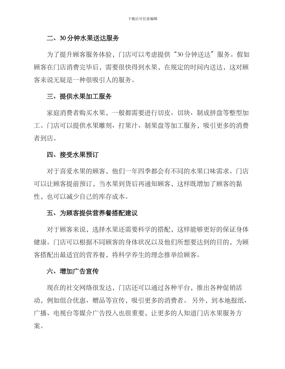 门店水果服务方案_第2页