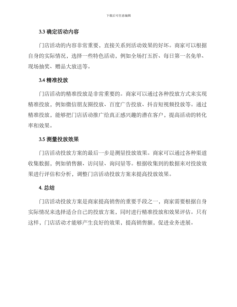 门店活动投放方案_第2页