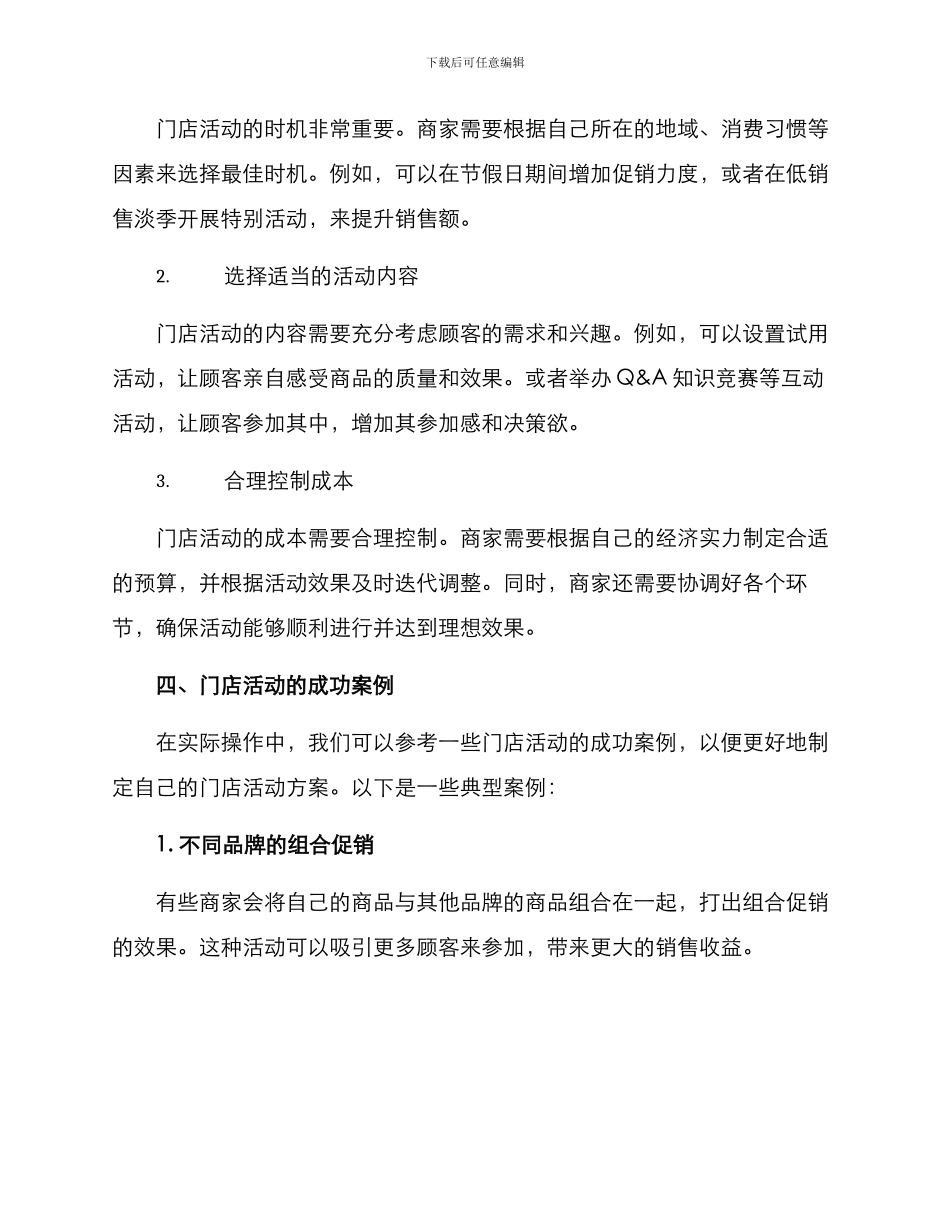 门店活动方案_第2页