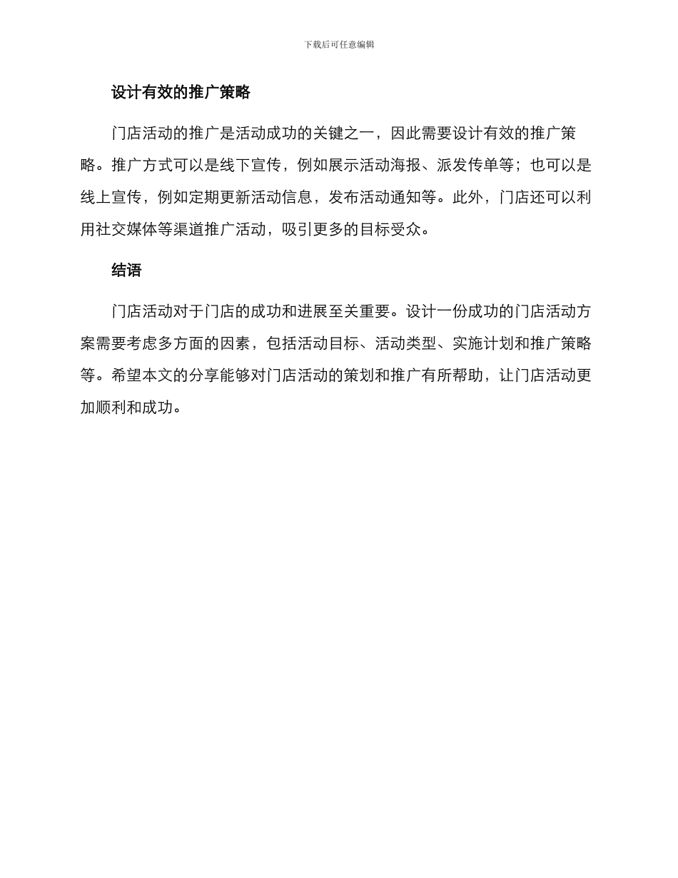 门店活动方案简短_第2页