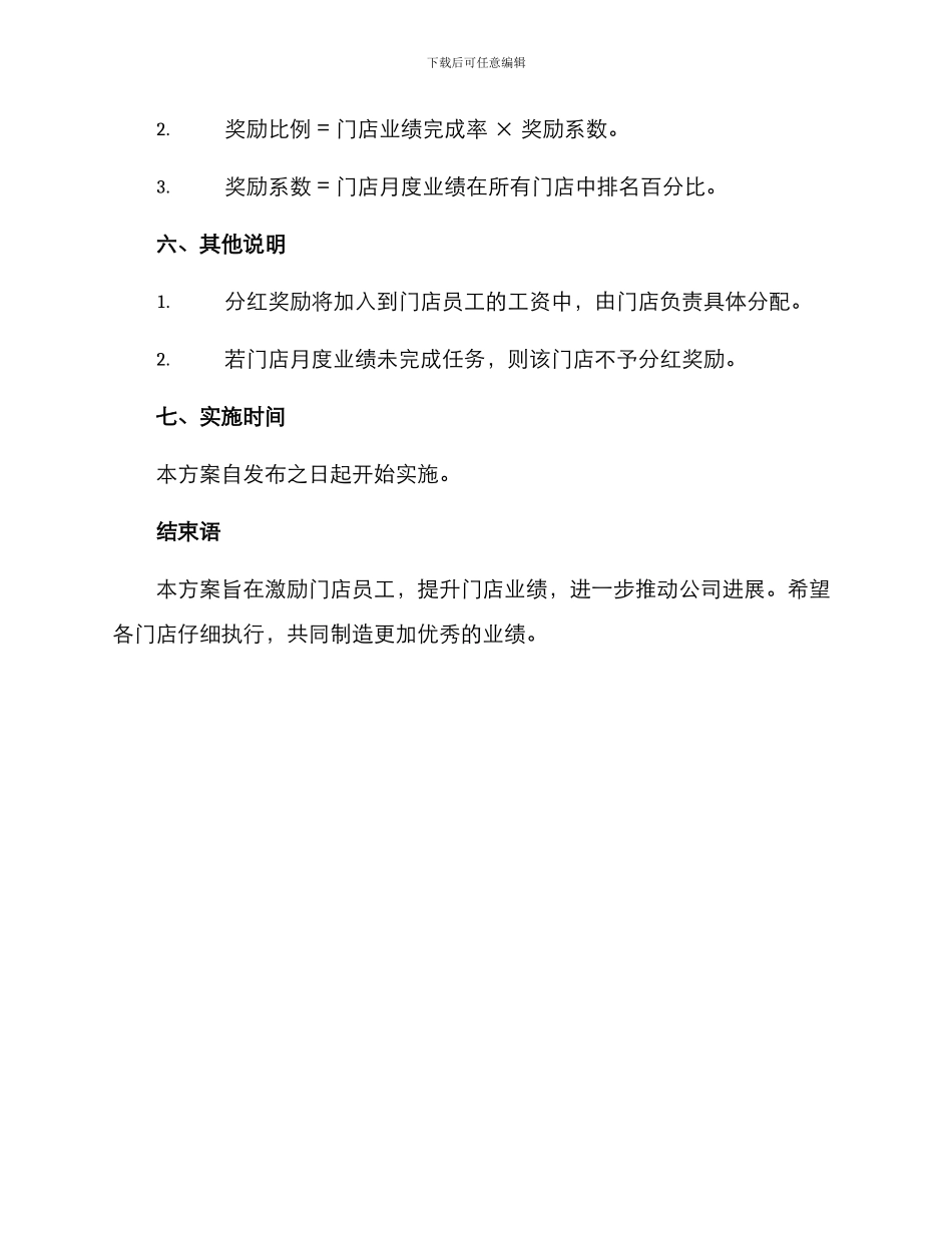 门店月度分红方案_第2页