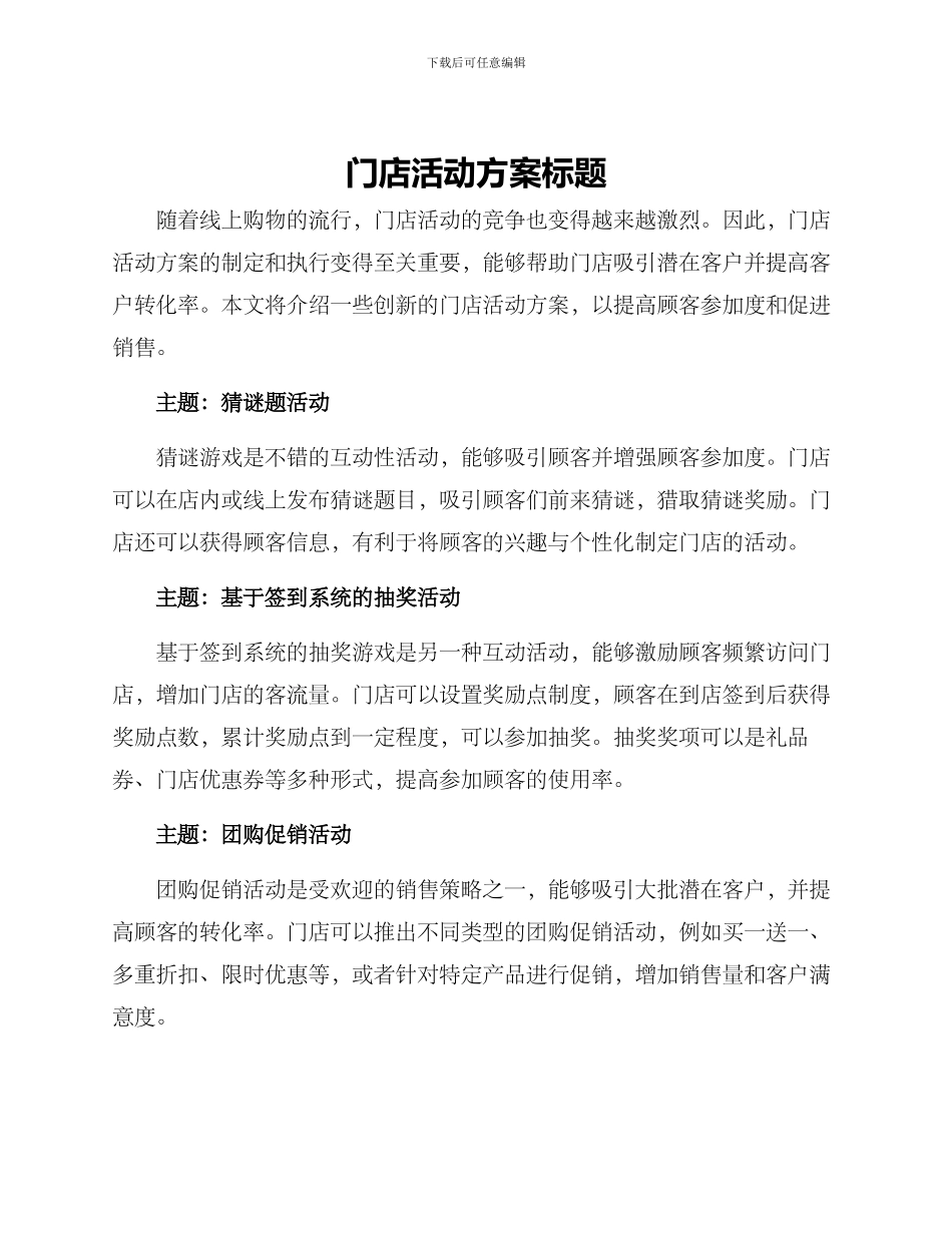 门店活动方案标题_第1页