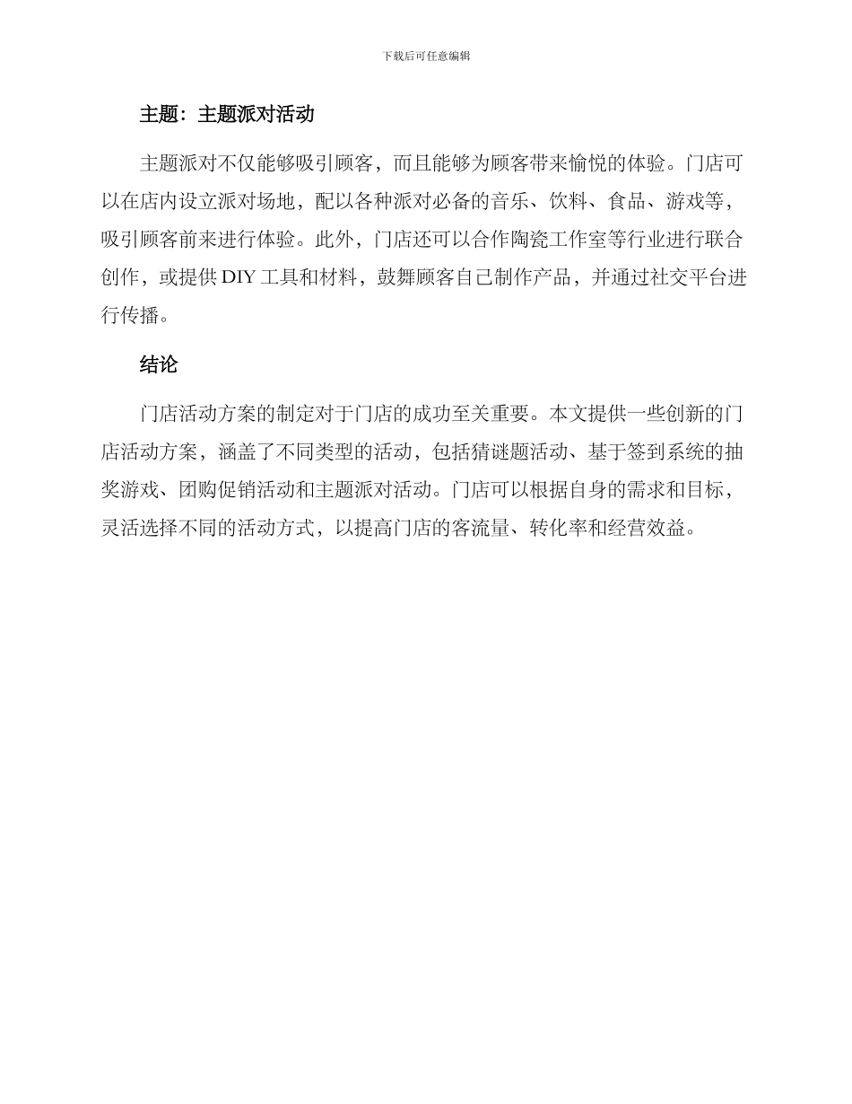 门店活动方案标题_第2页